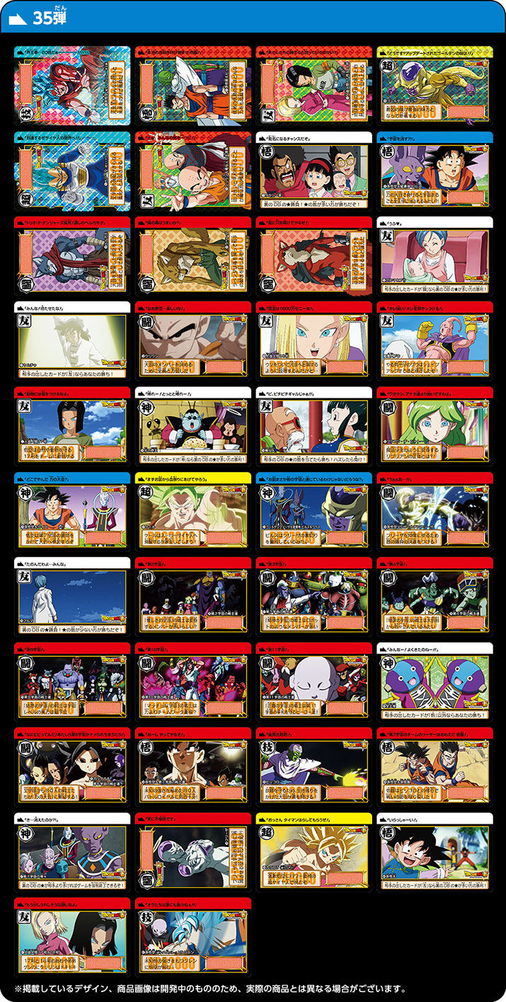 ドラゴンボール カードダス[開幕!!力と力の闘い] 35弾・36弾
