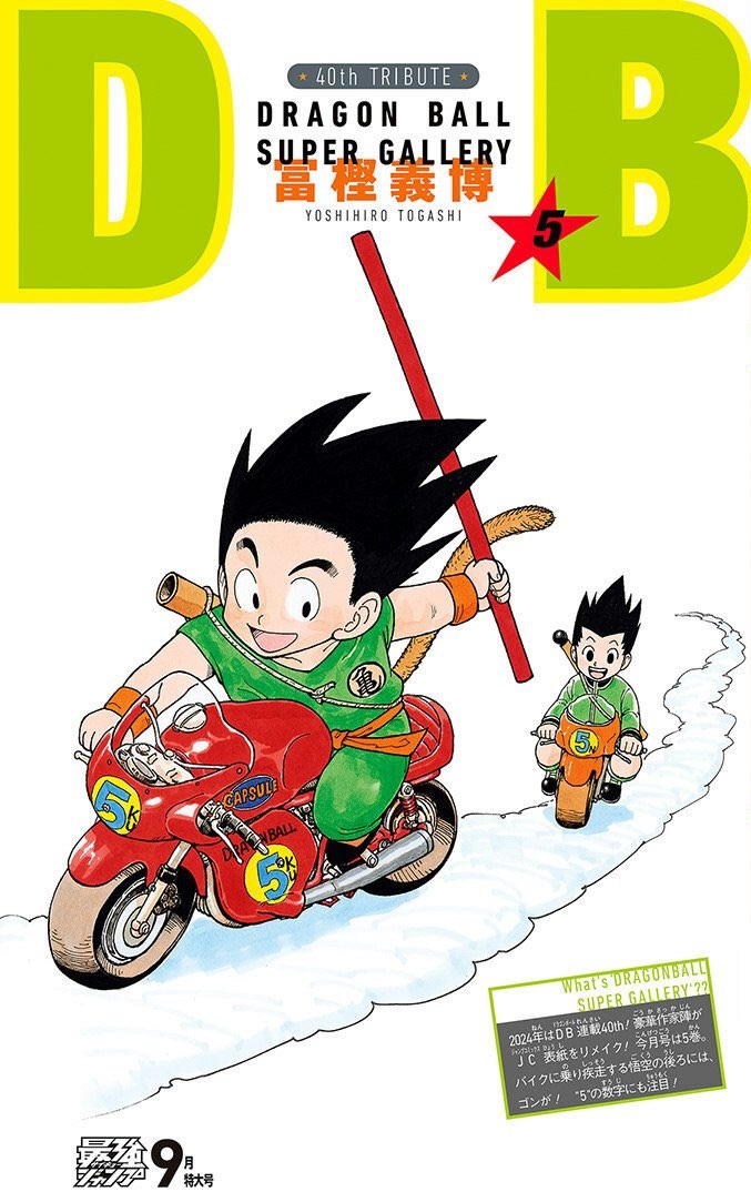 DRAGON BALL』全42巻の表紙を超豪華作家陣が1巻ずつ描き下ろす 2025年2