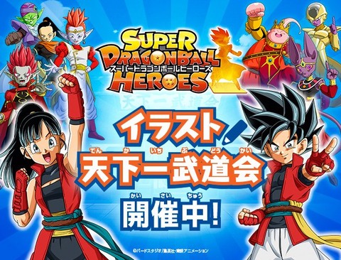 SDBH イラスト天下一武道会 結果発表 : 遊戯王&ドラゴンボール通販予約