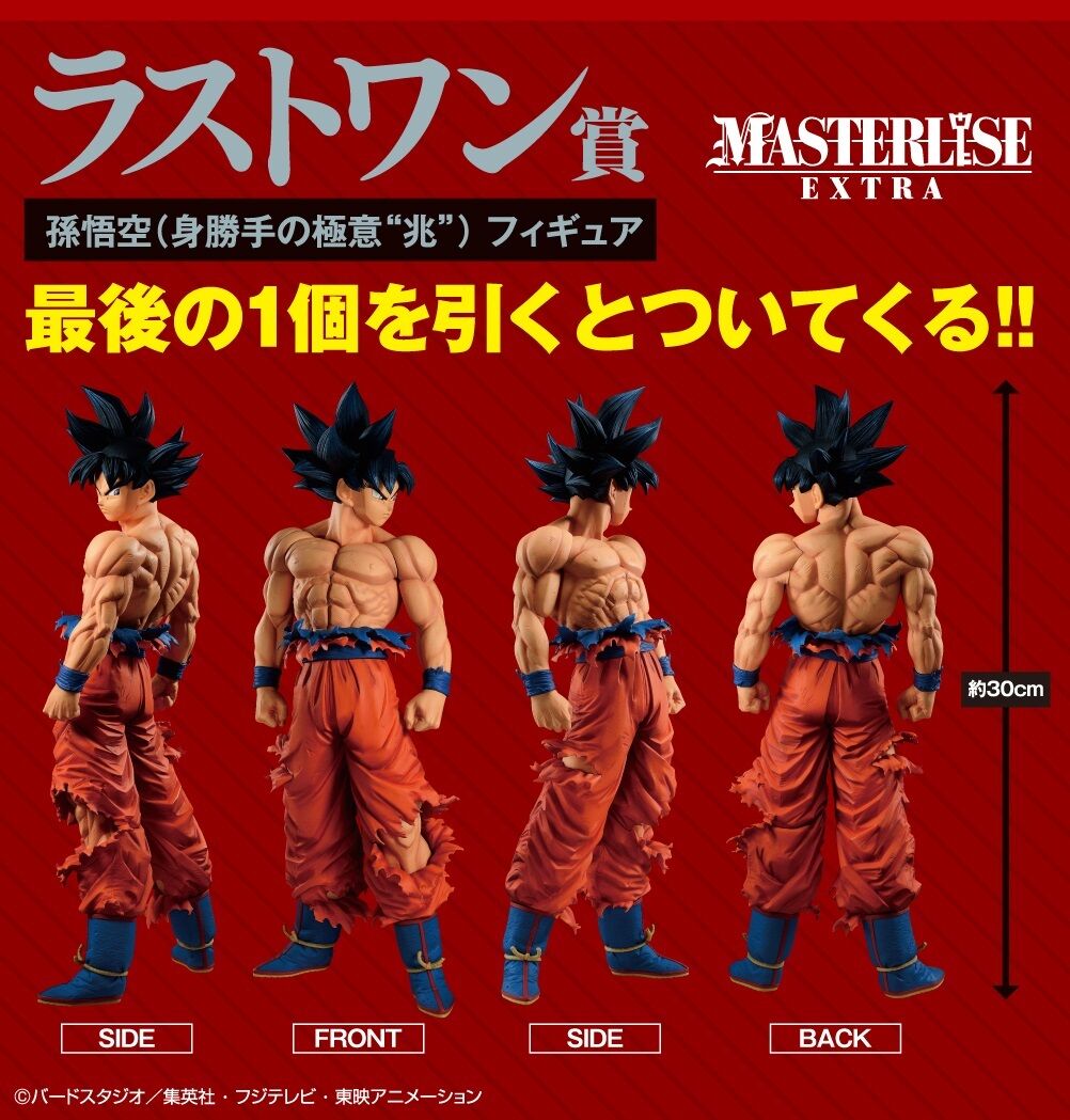 一番くじ ドラゴンボール EXTREME SAIYAN【別角度画像 追加】12/20再