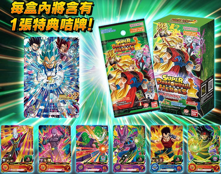 香港限定 ドラゴンボールヒーローズ セレクションパック vol.4