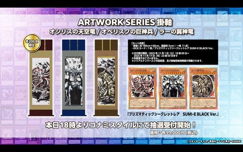 ARTWORK SERIES 掛軸 三幻神【SUMI-E BLACK Ver.のカードが付属／商品