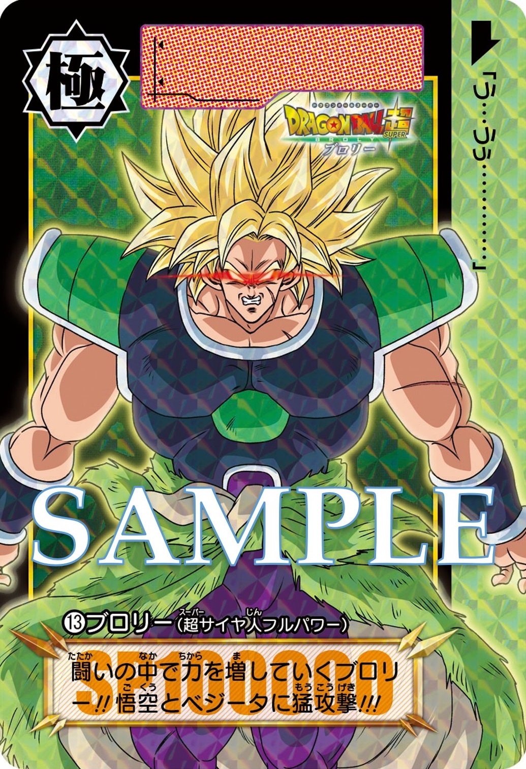 ドラゴンボール カードダス リミックス Vol.3【新規描き下ろし