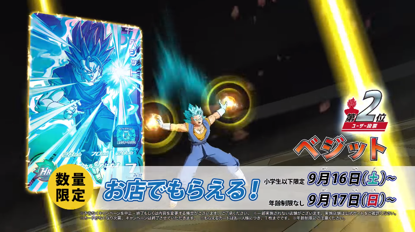 スーパードラゴンボールヒーローズ 6弾 店頭配布キャンペーン ベジット