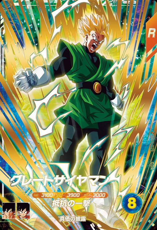 ドラゴンボールスーパーダイバーズ 6弾『ゴッドレア(GDR) カードリスト