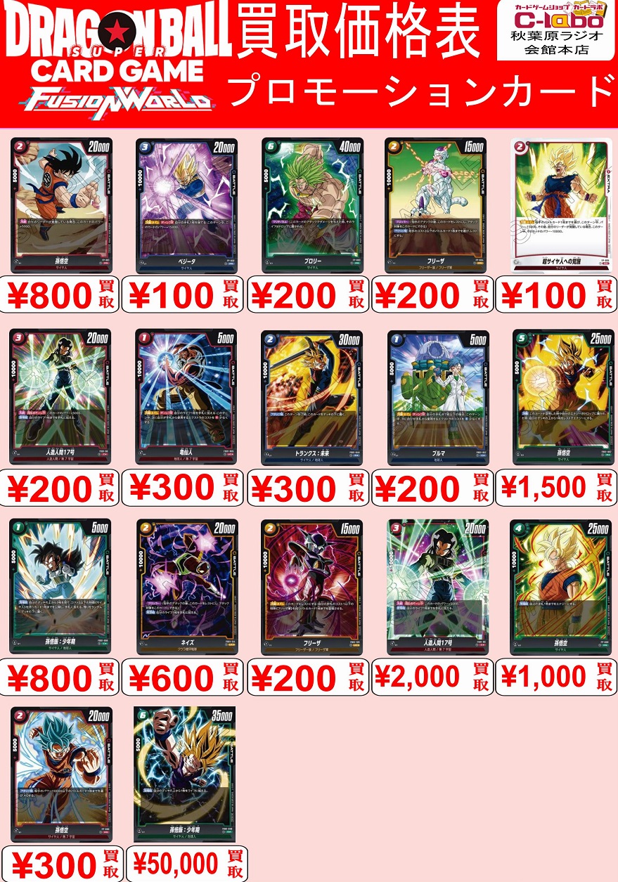 DBFW 大会上位記念品『FB01-090 孫悟飯:少年期 パラレル版』 流通36日