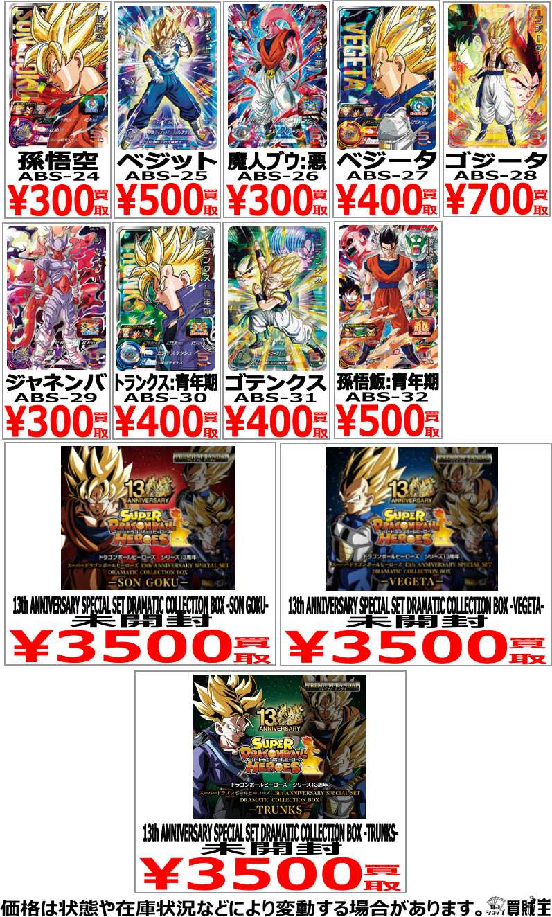 SDBH 13th ANNIVERSARY SPECIAL SET DRAMATIC COLLECTION BOX 流通11日