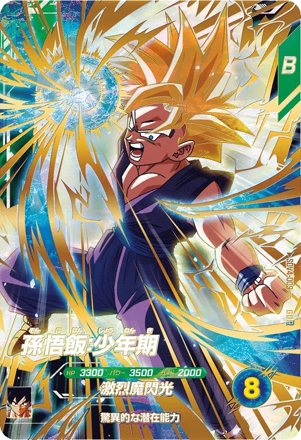 ドラゴンボールスーパーダイバーズ 4弾『ゴッドレア(GDR) カードリスト