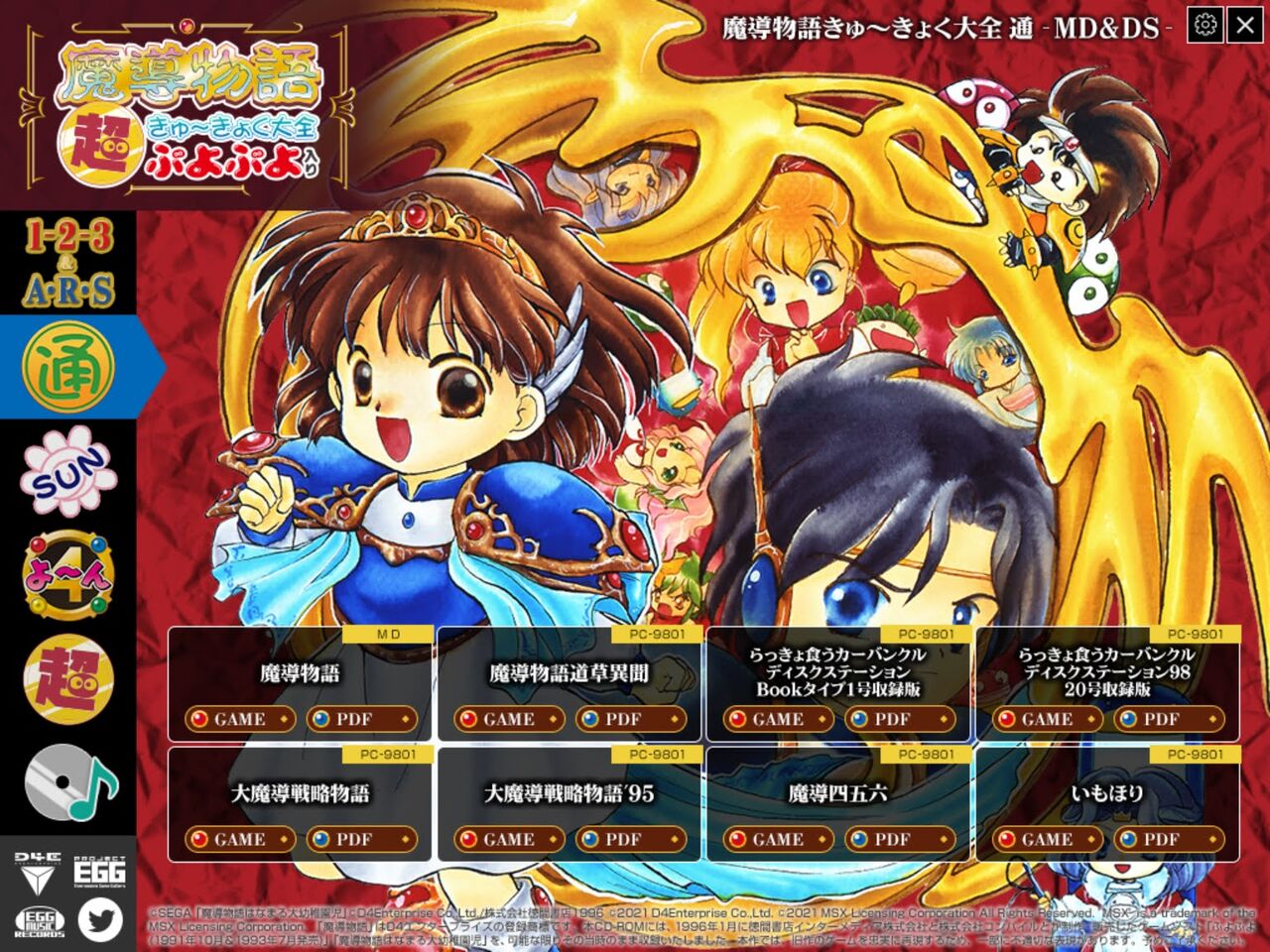 魔導物語 超きゅ～きょく大全 ぷよぷよ入り 51CDfAQfP3L._AC_UF350,