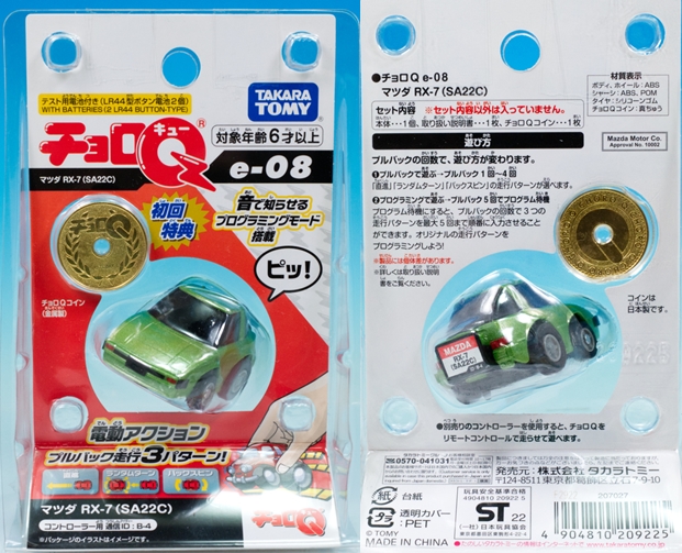 レビュー Q極進化 チョロQ マツダ RX-7(SA22C) 初回版 : ミニカー沼