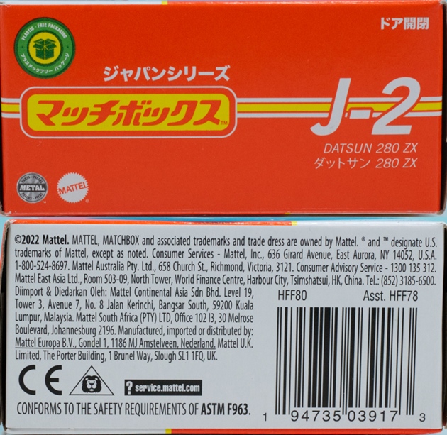 レビュー マッチボックス ジャパンシリーズ ダットサン280ZX : ミニカー沼