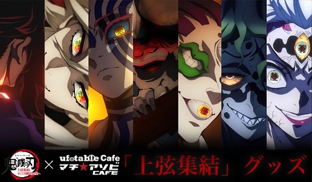 ワールドツアー上映「鬼滅の刃」上弦集結、そして刀鍛冶の里へ