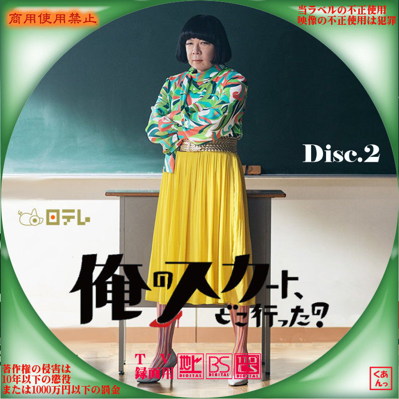 俺のスカート、どこ行った？ DVD 永瀬廉 Amazon.co.jp: 俺のスカート