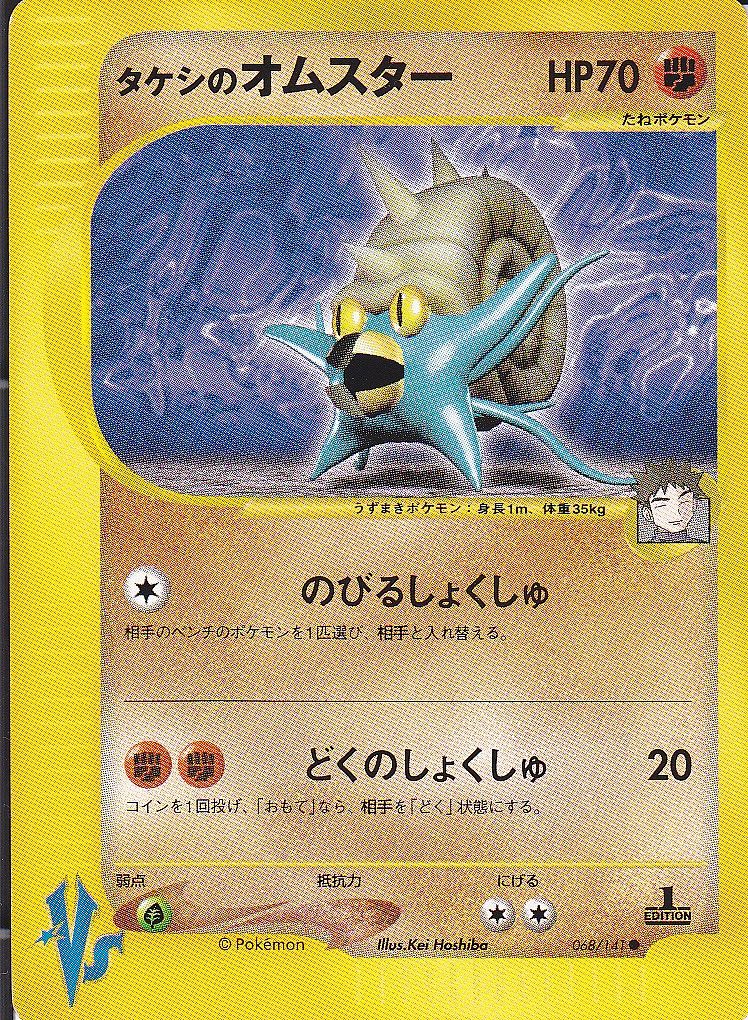 ポケモンカード旧裏】どのジムリーダーにも使われなかったポケモンたち