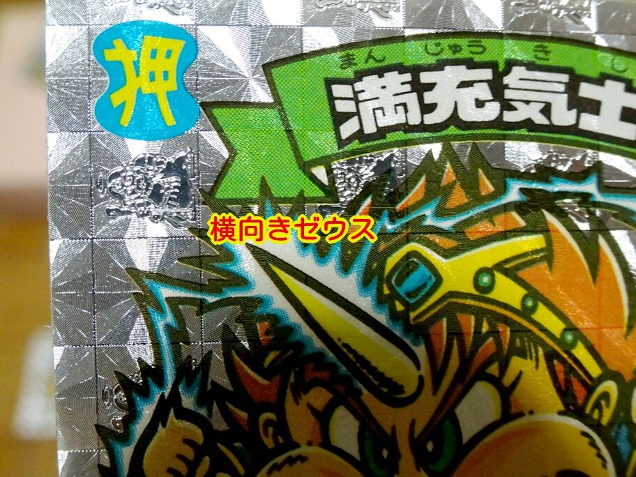 ビックリマンシール 第23弾 天使 聖キャッチピッチ 横向きゼウス 横