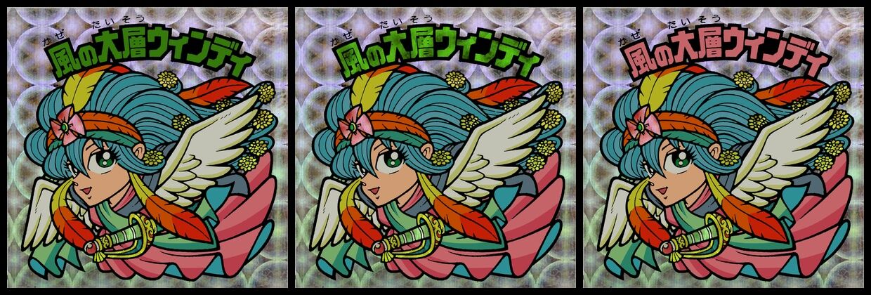風の大層ウィンディ（女王）の背景素材を替えてみた : ビックリマンを