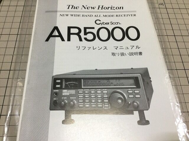 BCLシャックに新しい受信機がやってきた～AR5000+3 : ラヂオな屋根裏