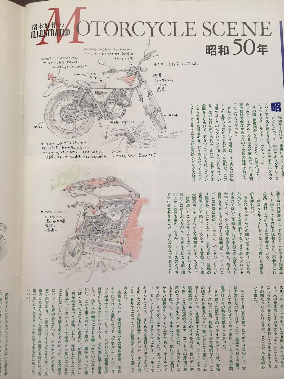 摺本好作のバイク・イラストレイテッド〜僕の駆ったバイクたち」摺本好