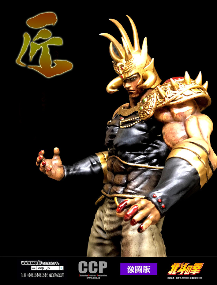 匠仕様 北斗の拳、激闘版登場！ : 魂のblog2