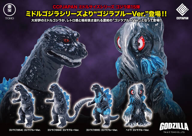 ミドルサイズシリーズ ゴジラ【第15弾】商品詳細 : CCPJAPAN