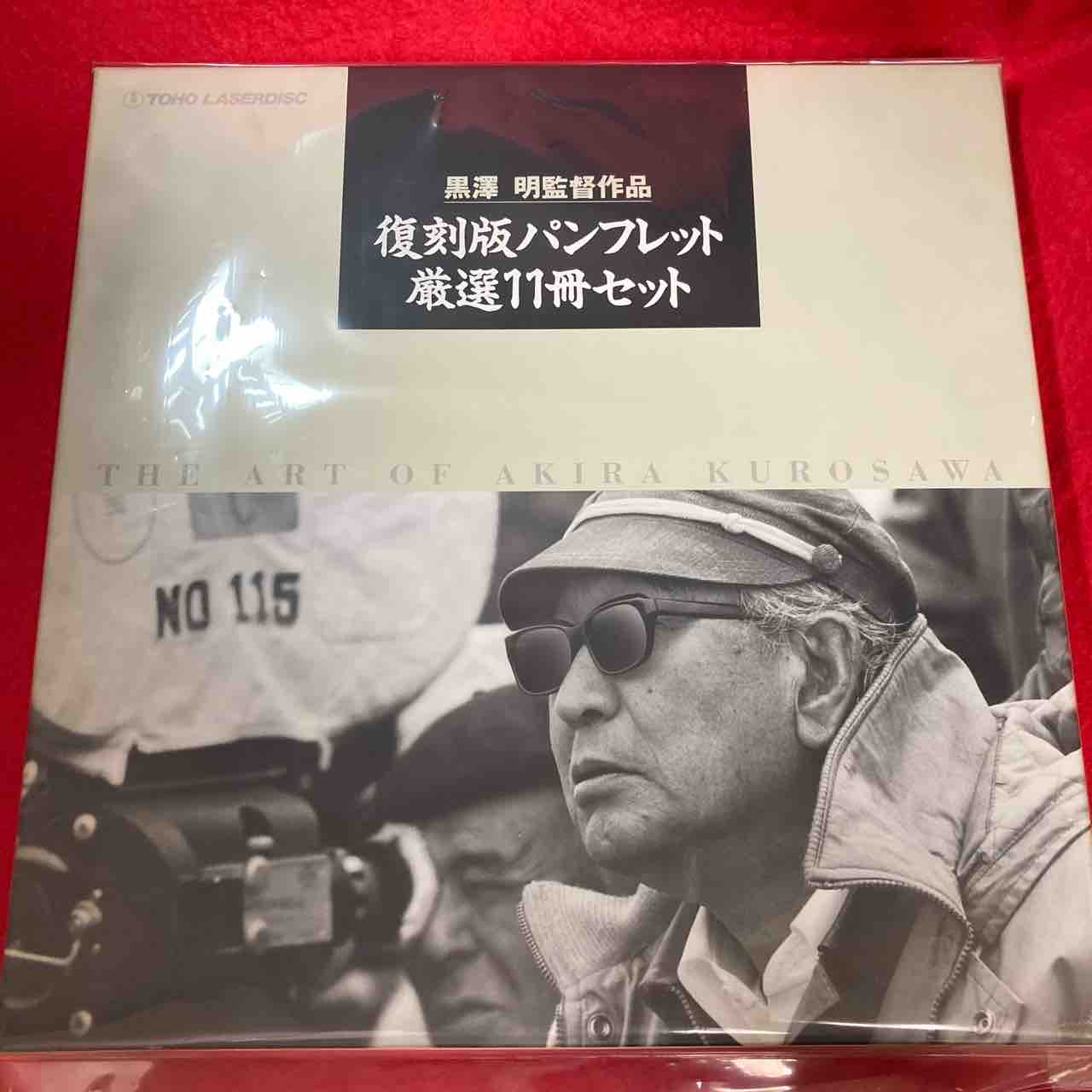 黒澤明監督 レーザーディスク三作品