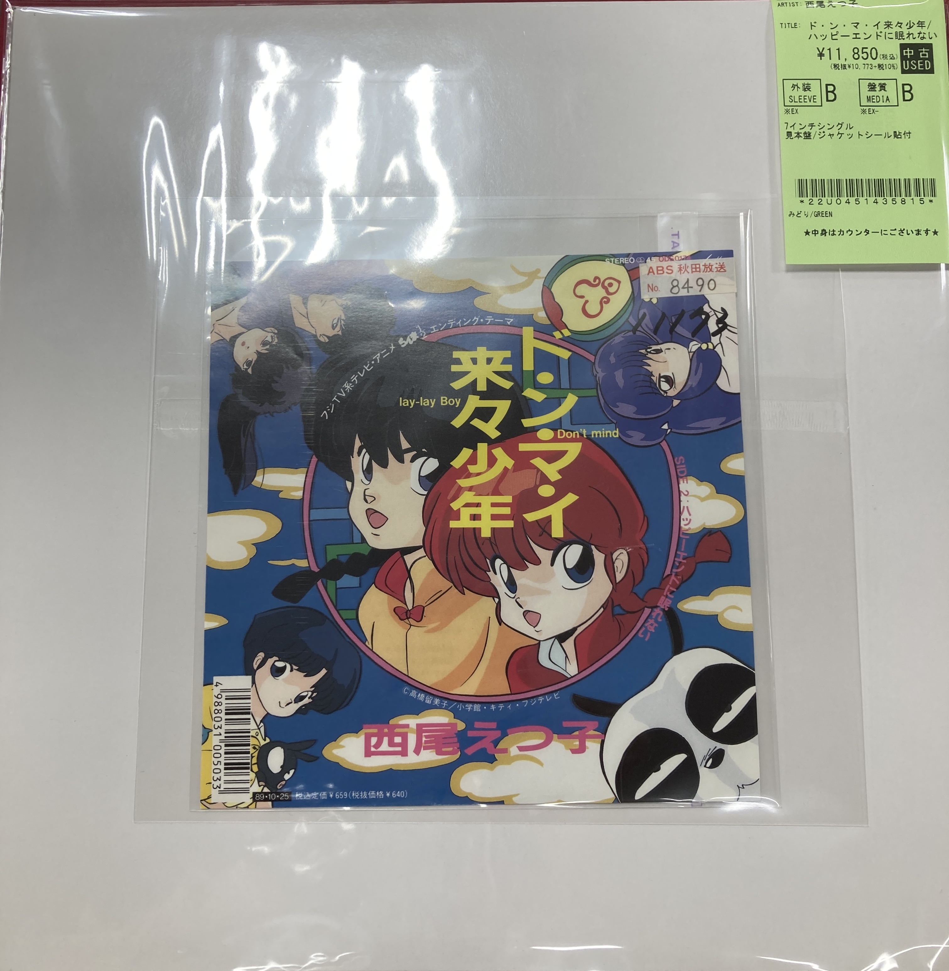 8/4(月) らんま1/2 希少7インチ入荷！！ : ディスクユニオン池袋店｜CD