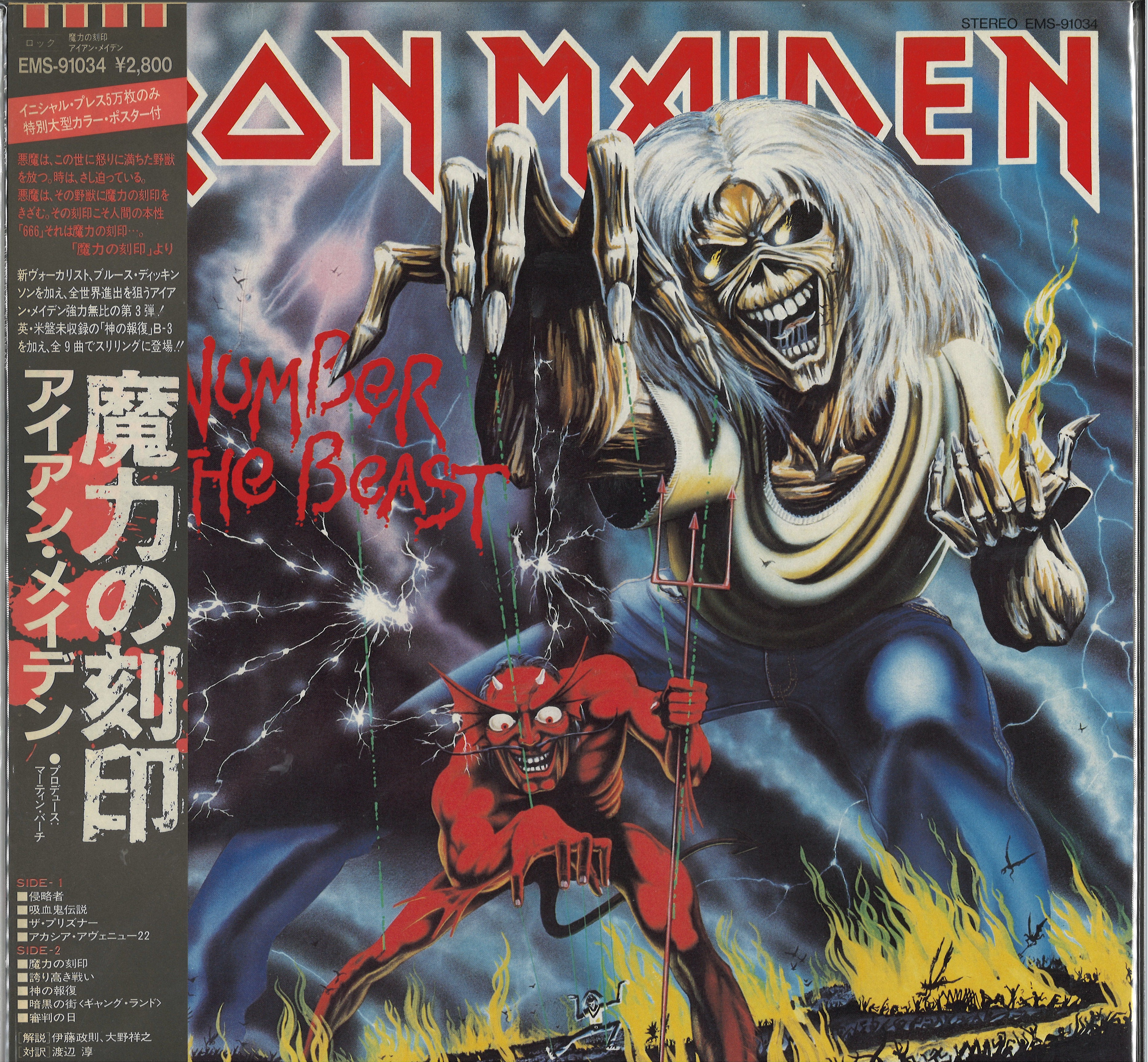 METAL】IRON MAIDEN中古レコード入荷lml : ディスクユニオン池袋店