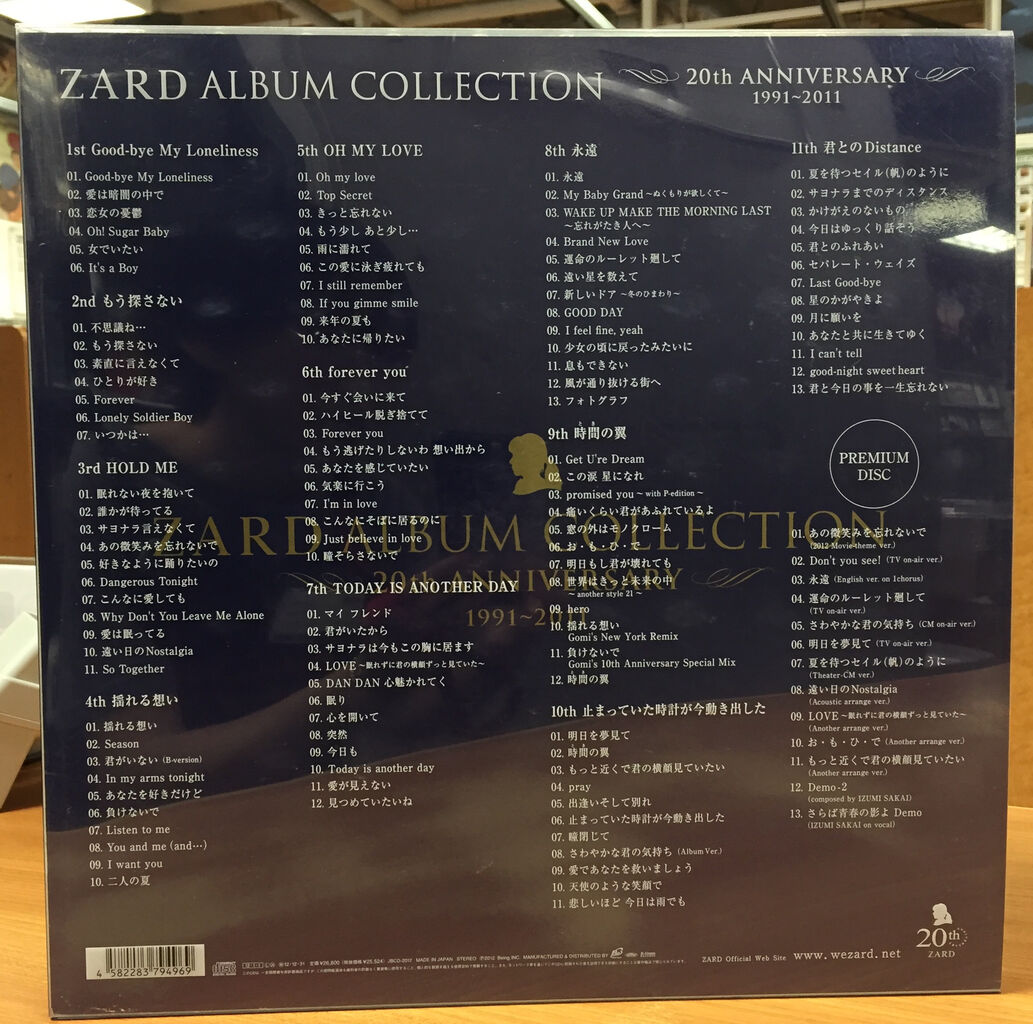 ZARDのCD12枚組ボックス・セット『ALBUM COLLECTION~20th ANNIVERSARY