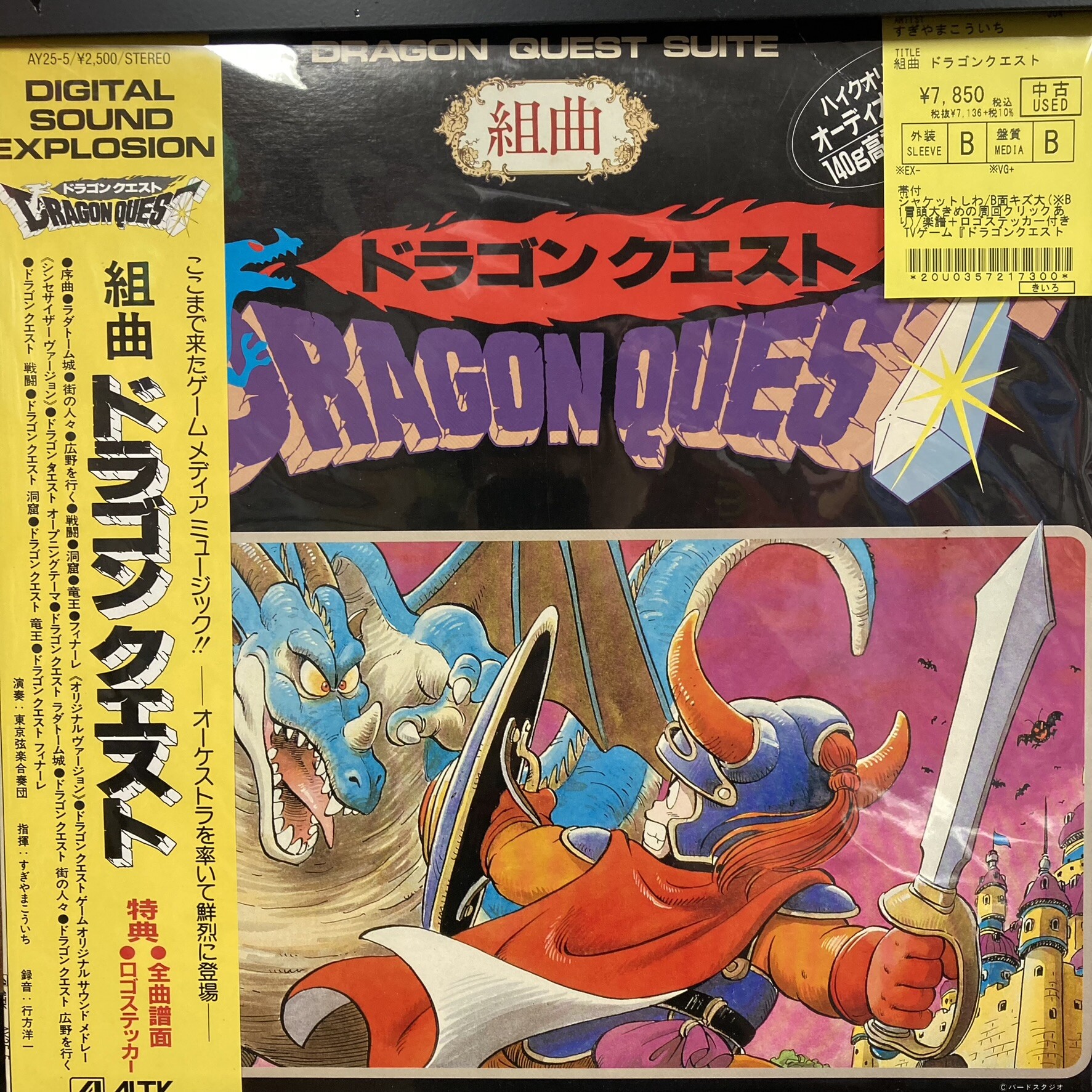 中古/ゲームサントラ】 ドラゴンクエストのゲームサントラ3作品が入荷