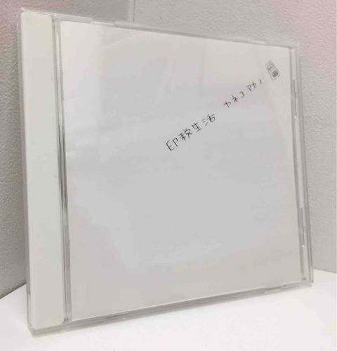 カネコアヤノ】インディーズ時代の激レア盤『印税生活』入荷いたしまし