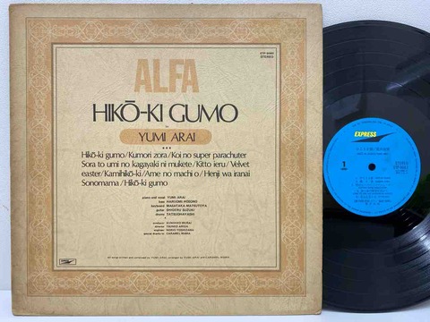 4/29(月祝) 新着中古レコード情報「荒井由美/ひこうき雲」初回