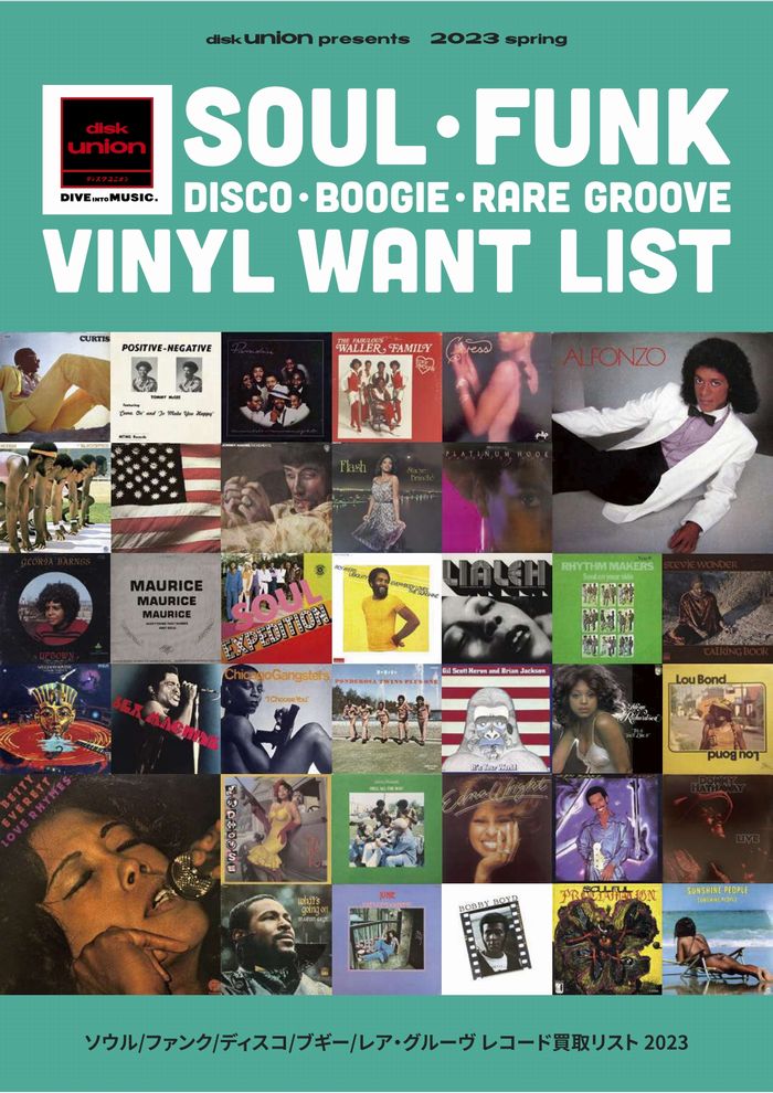 ソウルLP最新高価買取リスト公開！「FUNK・DISCO・BOOGIE・RARE GROOVE
