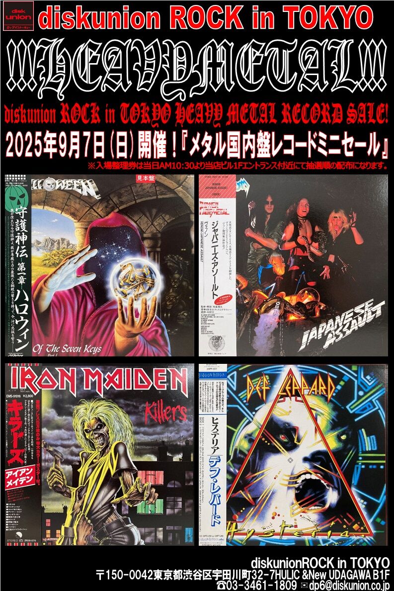9月7日(日)『メタル国内盤レコードミニセール！』 : diskunion ROCK in