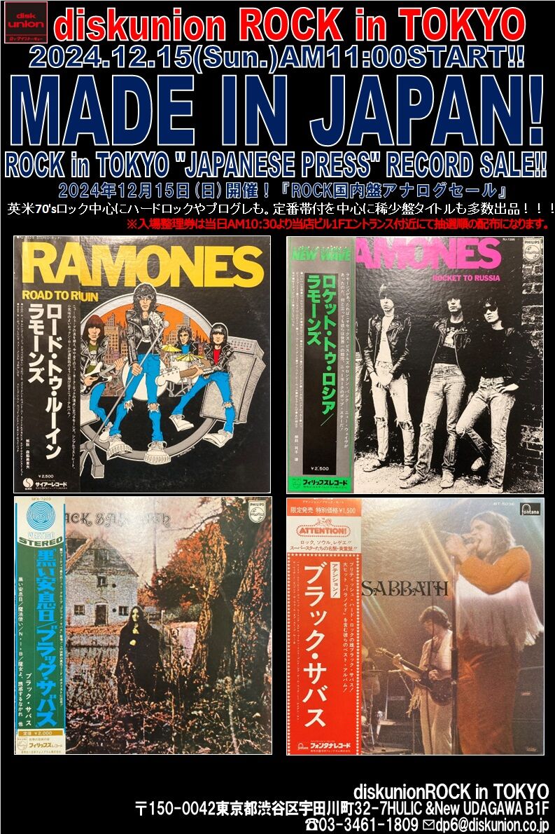 12/15(日)『ROCK国内盤アナログセール』 : diskunion ROCK in TOKYO