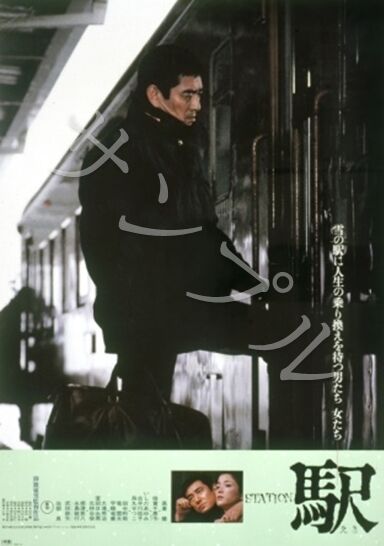 CINEMA-KAN Label】【ディスクユニオン特典あり】宇崎竜童『駅 STATION