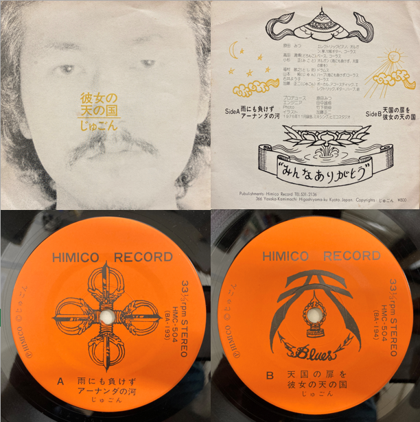 12/20(土)日本の自主制作レコードセール 詳細 : ディスクユニオン平成J