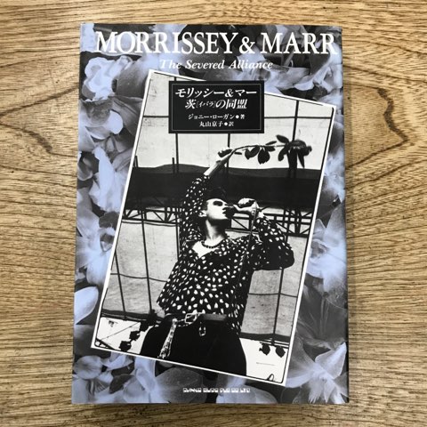 The Smiths/Morrissey自伝やディスクガイドなどまとめて入荷
