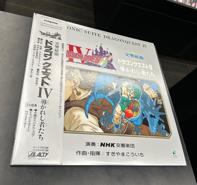 廃盤セール】交響組曲ドラゴンクエスト4 LPレコード詳細ページ | 4/6