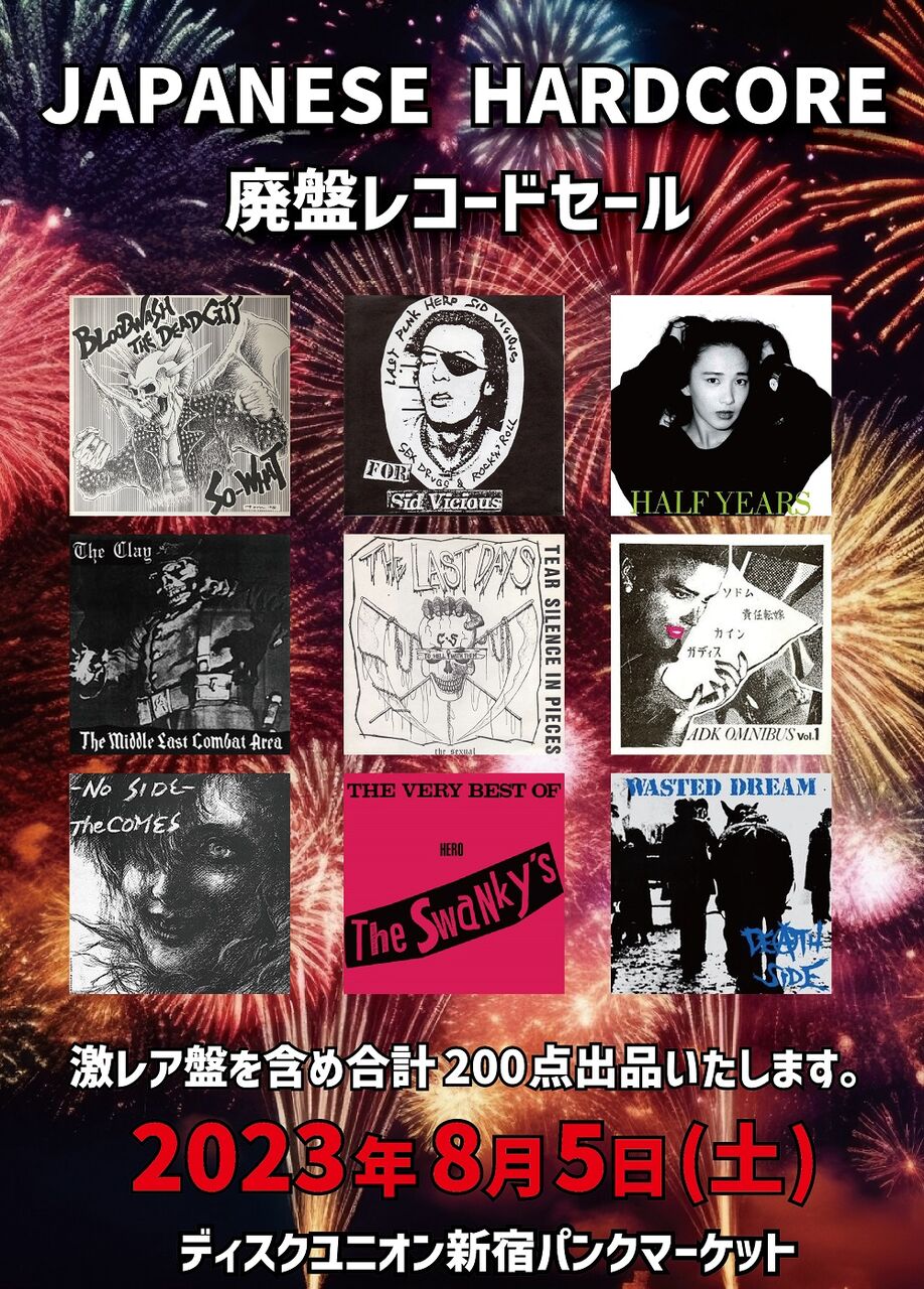 8/5(土) JAPANESE HARDCORE 廃盤レコードセール : ディスクユニオン