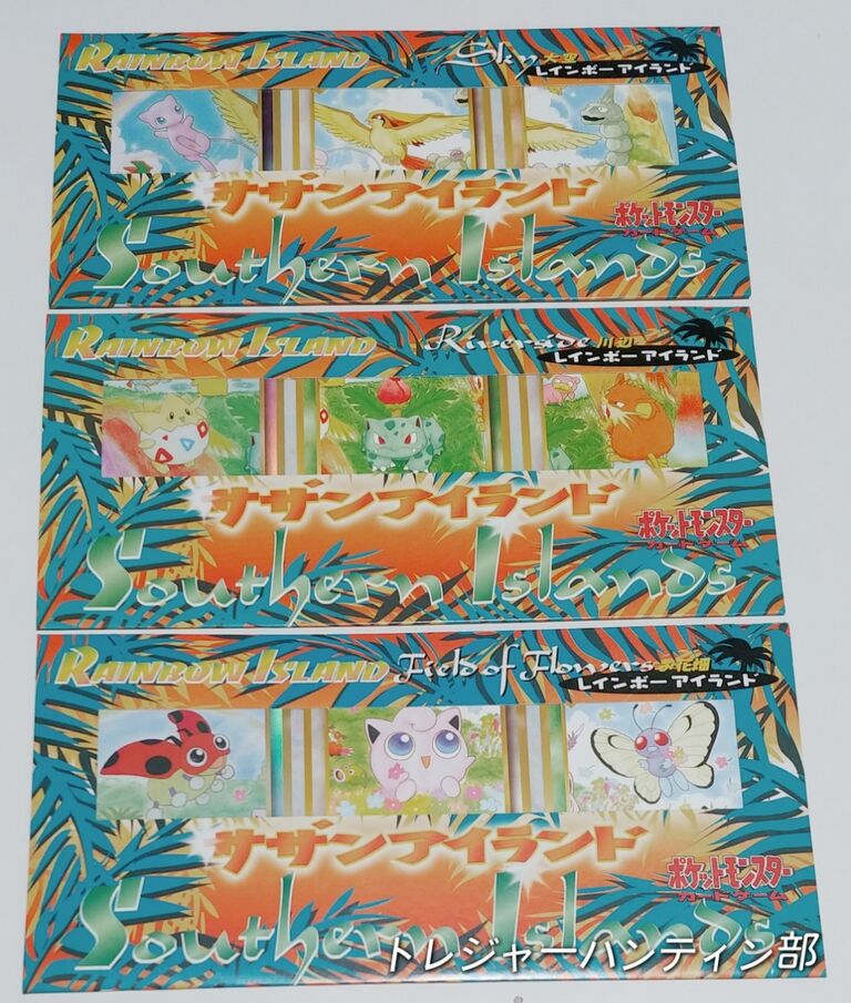 1998年 ポケットモンスター カードゲーム サザンアイランド レインボー
