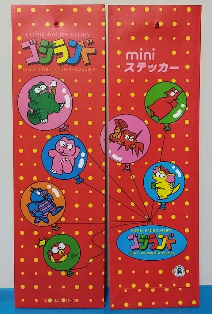 山勝 ゴジランド ミニステッカー 駄菓子屋 引き物 シール : トレジャー