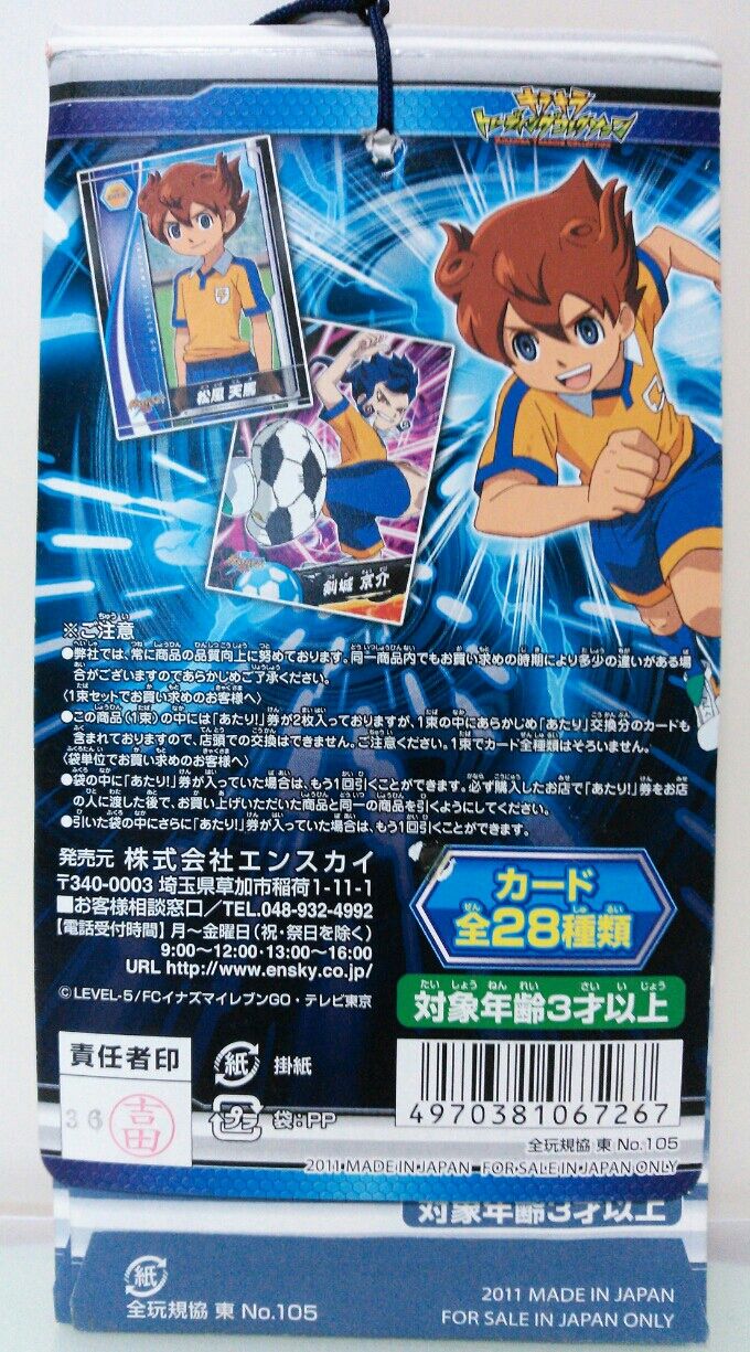 イナズマイレブンGo キラキラトレーディングコレクション : トレジャー