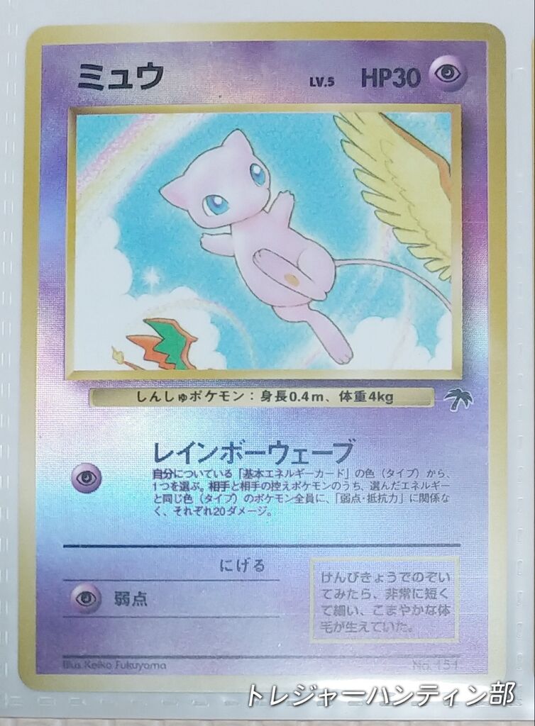 1998年 ポケットモンスター カードゲーム サザンアイランド レインボー