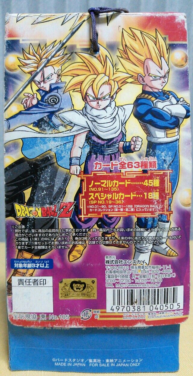 ドラゴンボールZ カードコレクション3 連続当 : トレジャーハンティン