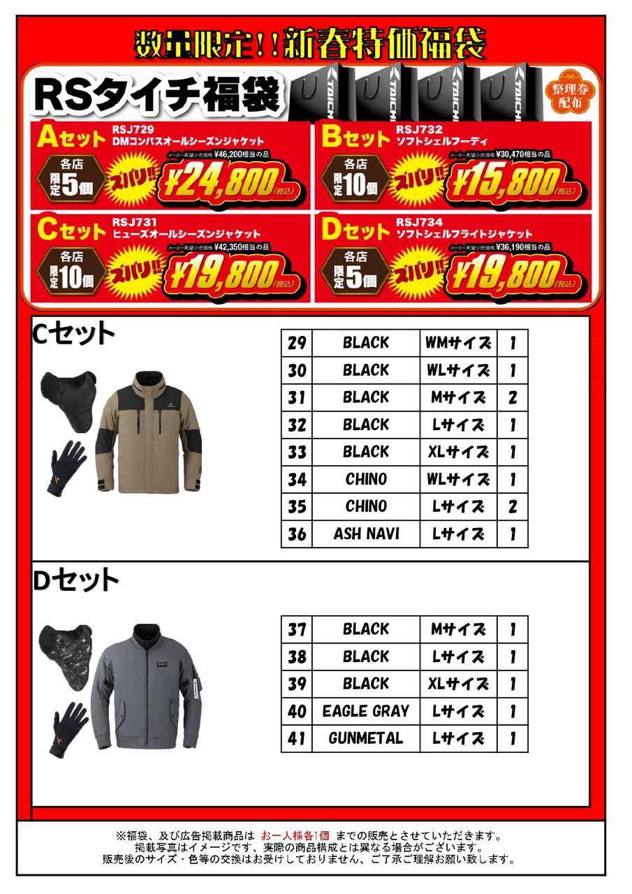 仙台泉2りんかん】2025年 福袋情報 第1弾！ : 2りんかんブログ