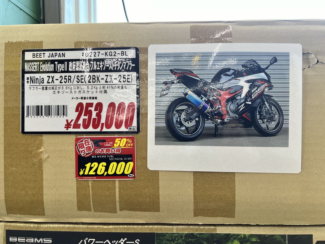 座間2りんかん】ZX-25R（2BK-ZX250E）用特価マフラーのご案内 : 2