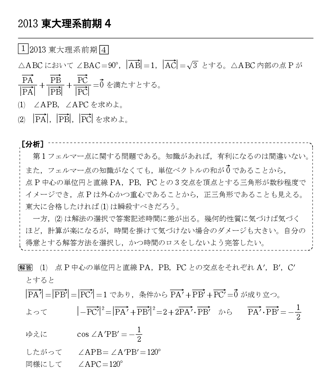 東京大学2013前期理系4 : 怜悧玲瓏 ～高校数学を天空から俯瞰する～