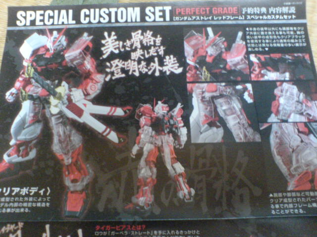PG ガンダムアストレイ レッドフレーム 予約・購入特典 レビュー