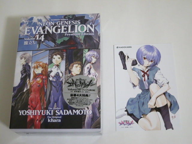 エヴァ14巻プレミアム限定版 がきました。 : 第二発令所