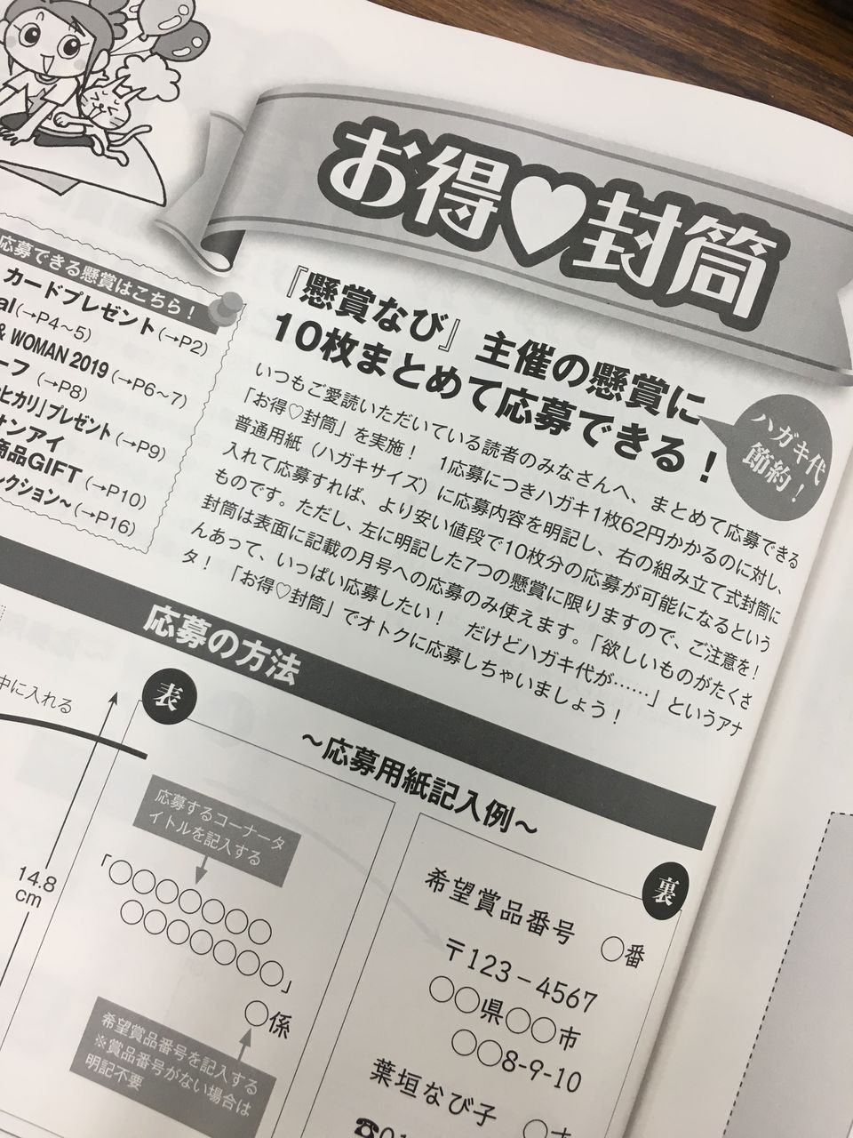 本日発売懸賞なび10月号に「お得♡封筒」「超専用お得♡封筒」付いて